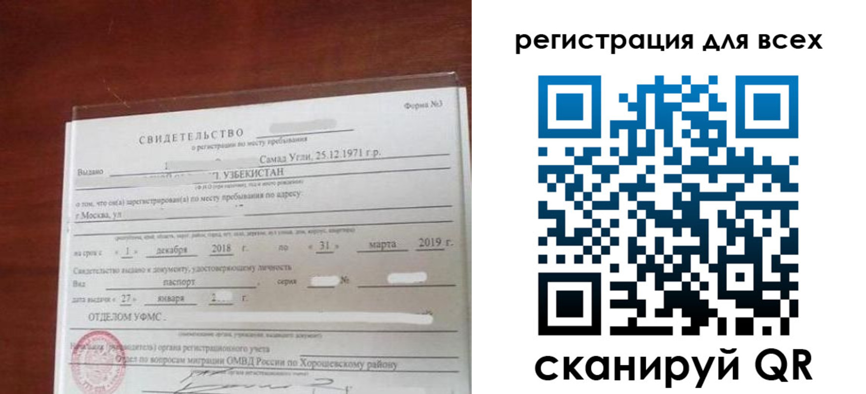 временная регистрация законно в Бурятии
